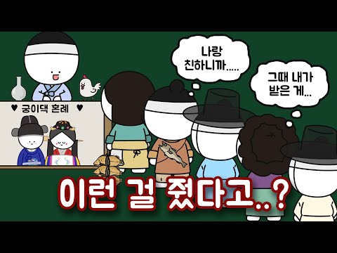 조선시대 결혼식 때도 축의금을 냈을까?