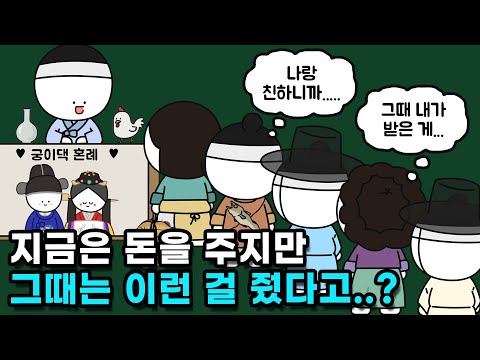 조선시대 결혼식 때도 축의금을 냈을까?