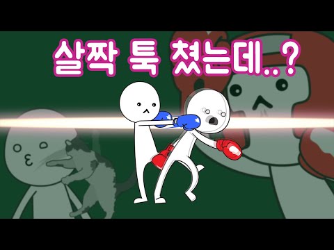 턱을 맞으면 왜 기절하는 걸까?