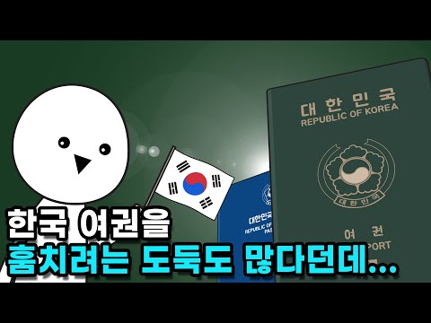 우리나라 여권 파워는 왜 셀까?