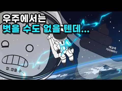 우주인은 똥·오줌을 어떻게 해결할까?