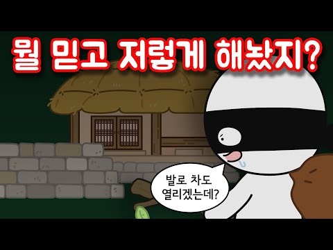 조선시대의 집들은 방범 장치가 있었을까?