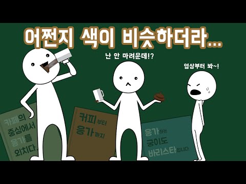 커피를 마시면 왜 대변이 마려울까?