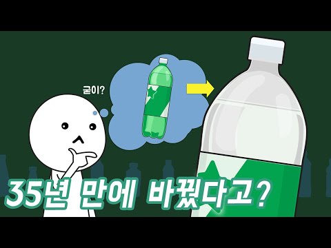 페트병 색깔이 투명해지고 있다고? ㅣ환경부 x 사물궁이