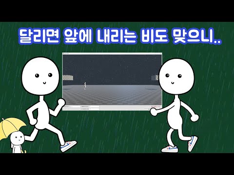 비 올 때 달리기와 걷기 중 비를 덜 맞는 것은?