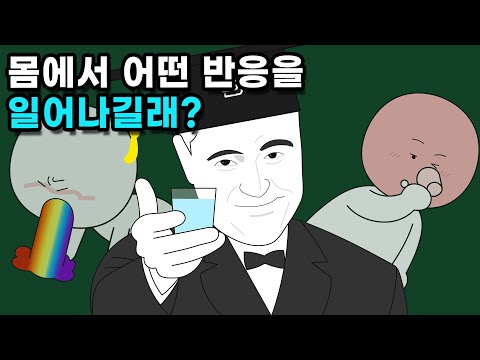 술을 마시면 왜 구토하고, 얼굴이 빨개질까?