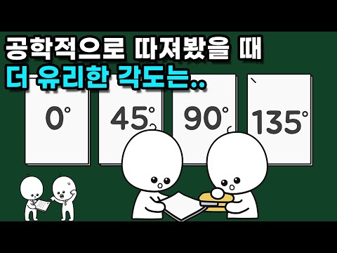 스테이플러는 어느 각도로 찍어야 할까?