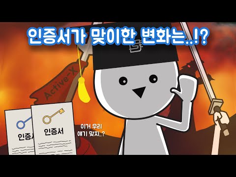 공인인증서는 왜 공동인증서가 됐을까?