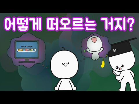 상상을 어떻게 할 수 있을까?