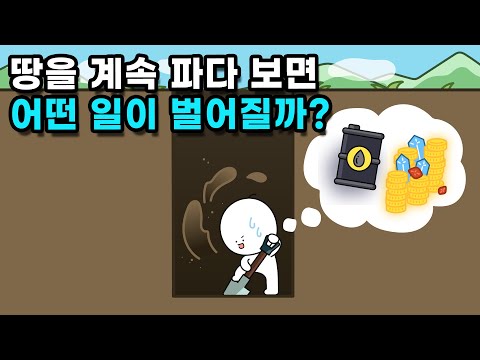 맨땅을 계속 파다 보면 정말 물이 나올까?