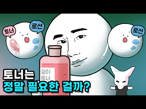 토너·스킨 안 바르고 로션만 바르면 안 될까?