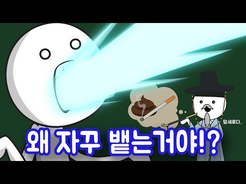 담배 피우는 사람들은 왜 자꾸 침을 뱉는 걸까?