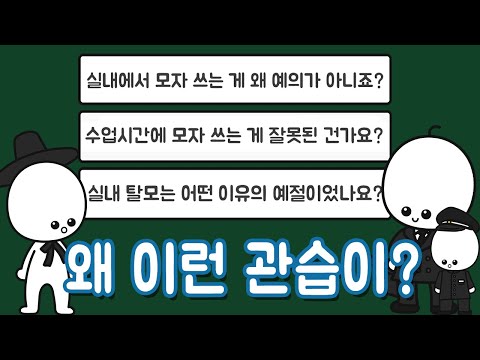 &#039;실내 모자 착용=예의 없다&#039; 왜 이런 관습이?