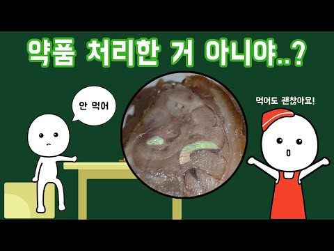 족발에서 종종 볼 수 있는 형광색의 정체는?