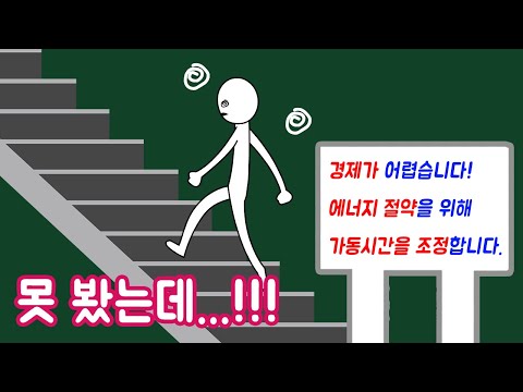 멈춘 에스컬레이터를 걸어가면 왜 느낌이 이상할까?