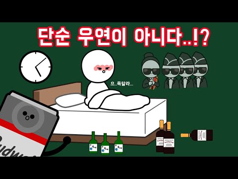 왜 술을 마신 다음 날에는 일찍 깨는 걸까?