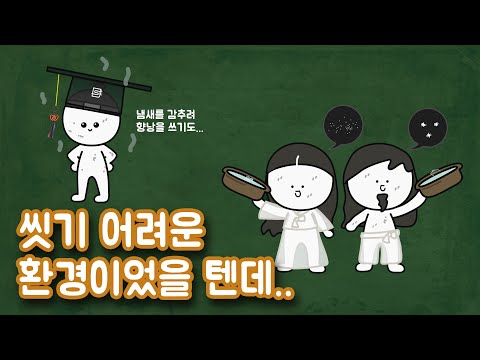 옛날 사람들의 목욕 문화는 어땠을까?