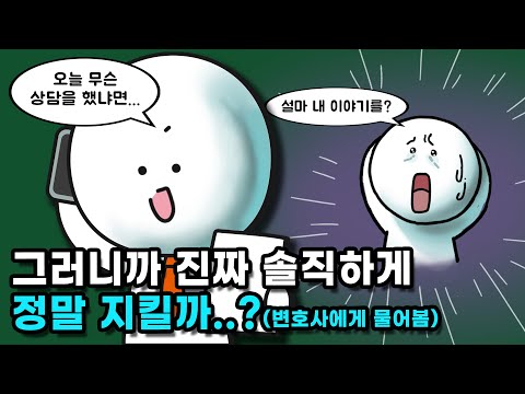 변호사는 의뢰인의 비밀을 100% 지켜줄까? (비밀유지의무)