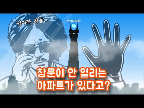 평생 창문을 열지 않고 살아도 될까?