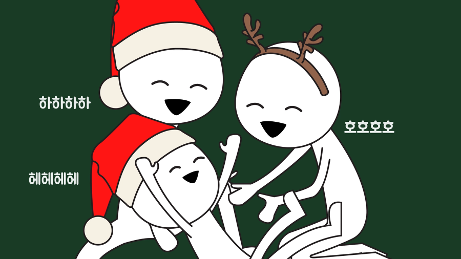 크리스마스 데이트 