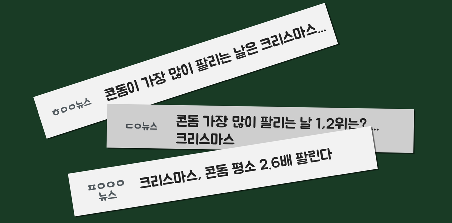 크리스마스 데이트 2