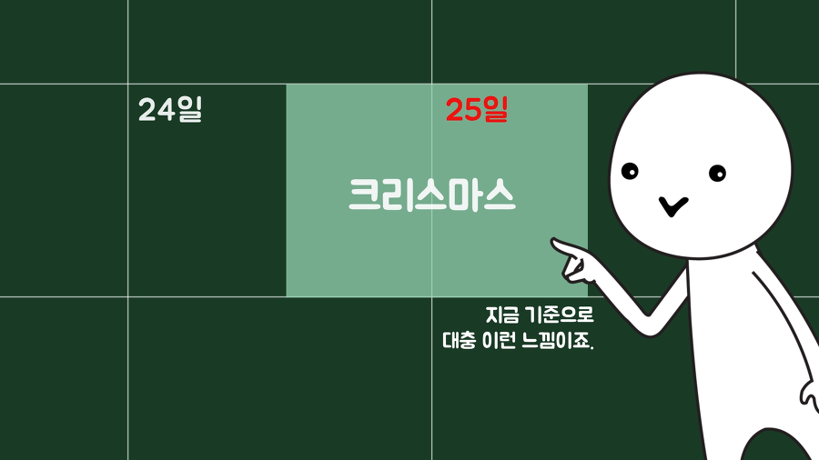 크리스마스 데이트 3