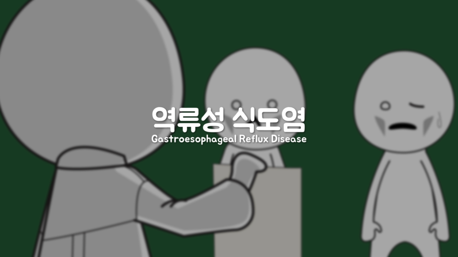 Gastroesophageal Reflux Disease 3