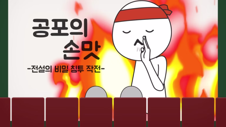 영화 속 손날 가격 장면을 표현한 포스터