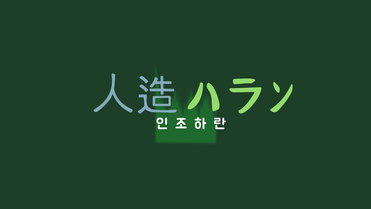 인조 하란에서 바란으로 불리게 된 이름