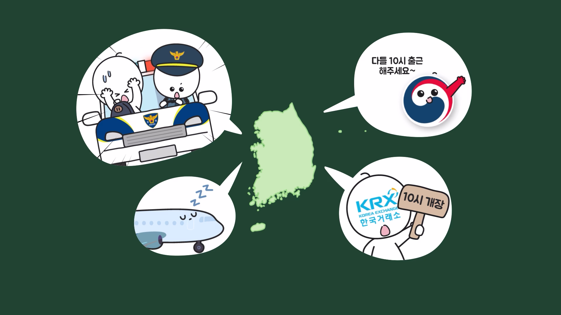 수능 시험을 위해 교통과 출근 시간을 조정하는 모습