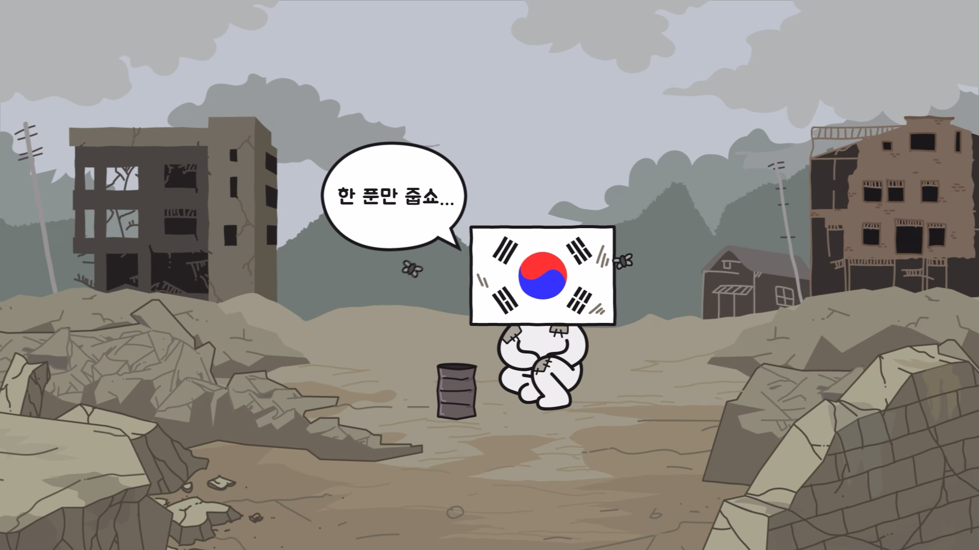 한국전쟁으로 파괴된 국토와 경제 기반