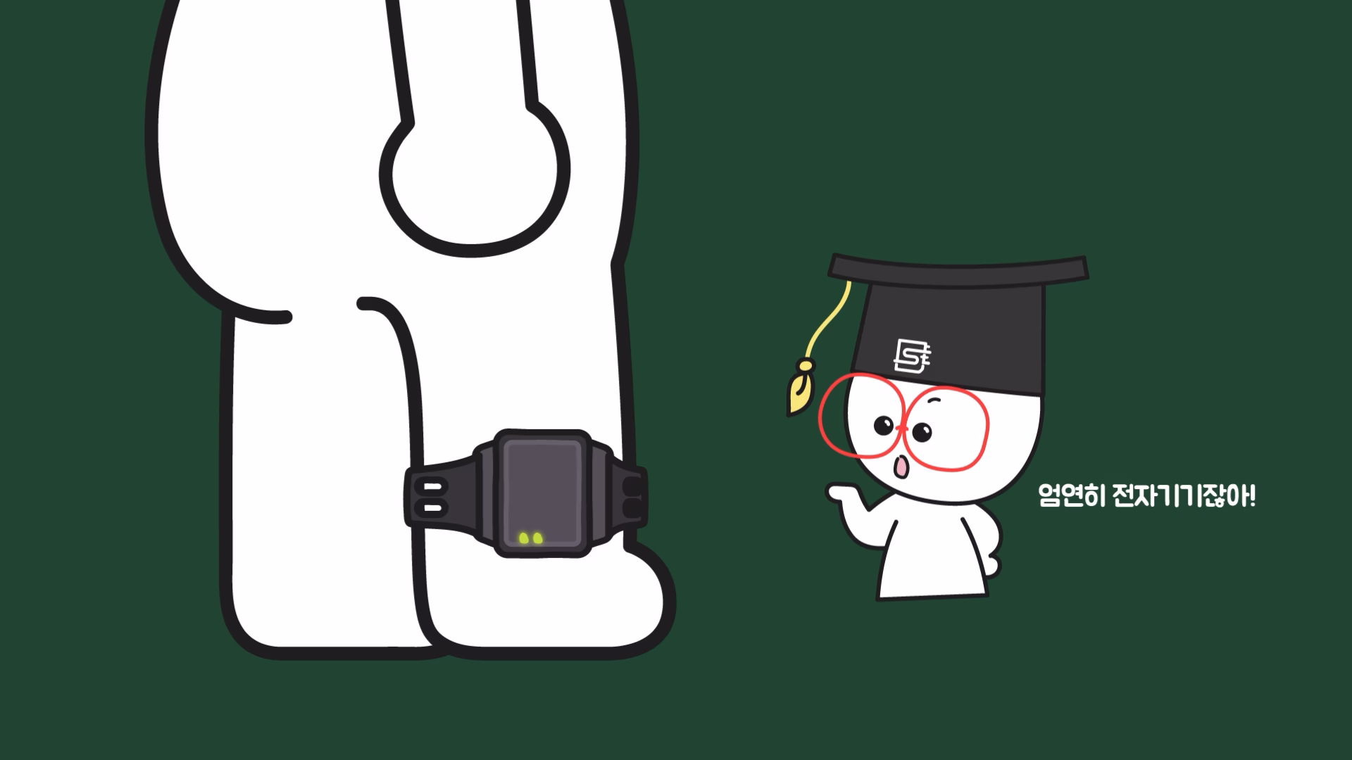 발목에 착용하는 전자발찌