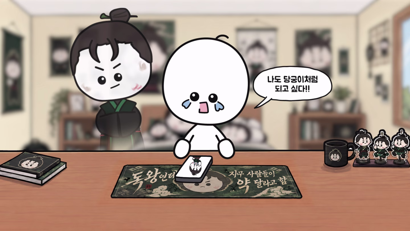 만독불침과 독에 대한 내성
