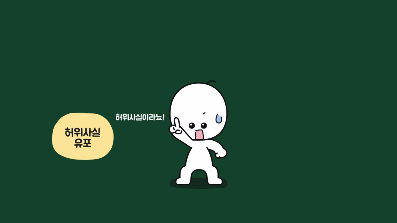허위사실 유포 등 업무방해죄의 성립 요건